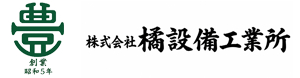 株式会社橘設備工業所